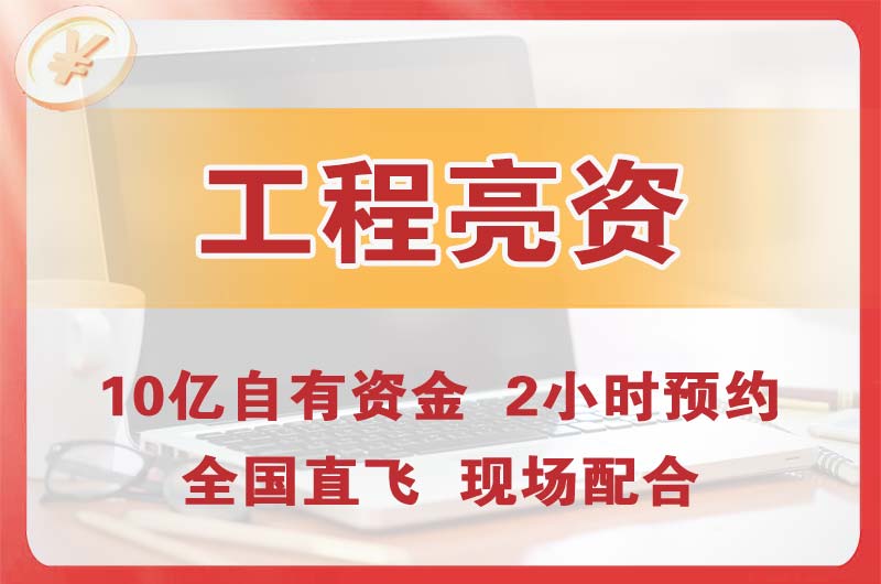 博乐工程亮资摆账