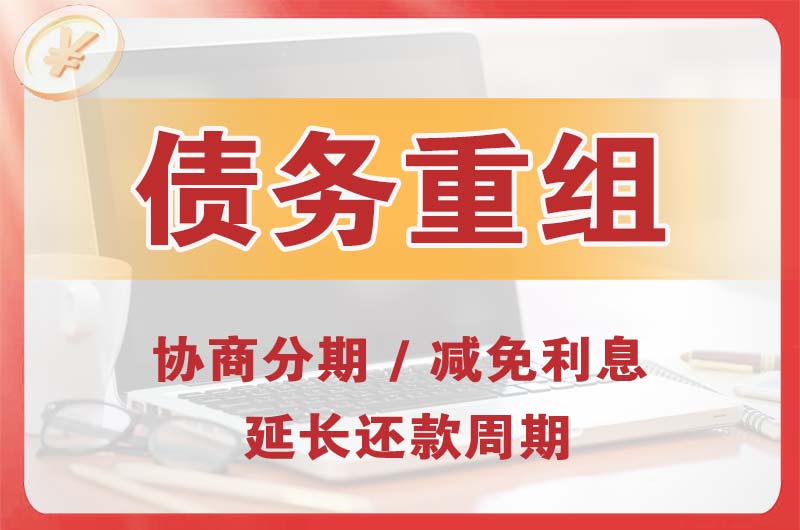 博乐债务重组